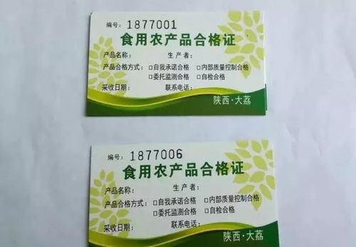 全国试行食用农产品合格证制度，力争三年取得显著成果